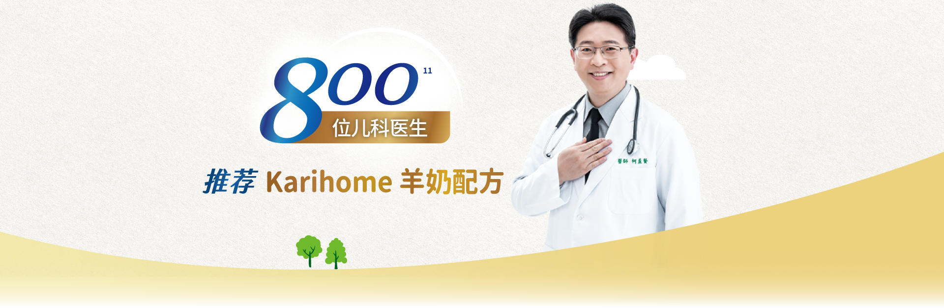 800 Pediatricians’ Recommendation on Karihome Goat Milk Formula